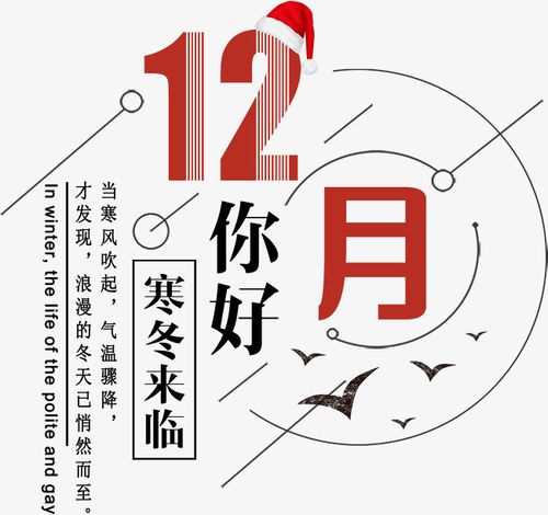 12月，你好！(圖3)